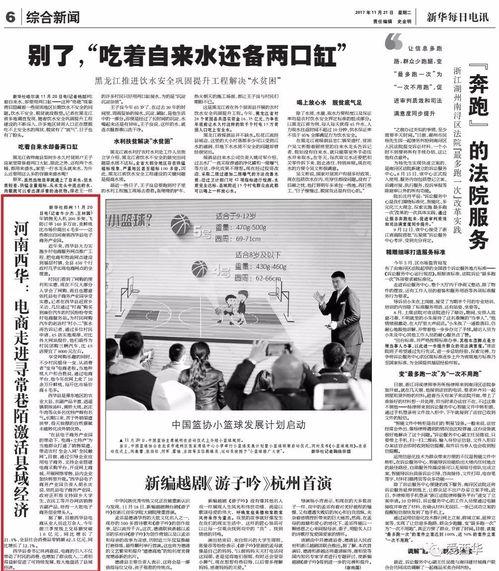 河南新華縣最新新聞頭條,聚焦鄉(xiāng)村振興，共繪美好家園新畫卷